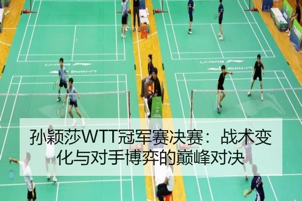 sun-ying-sha-guan-jun-sai-jue-sai-zhan-shu-bian-hua-yu-dui-shou-bo-yi-de-dian-feng-dui-jue-3-476.jpg